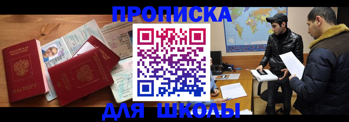 регистрация для школы в Котово