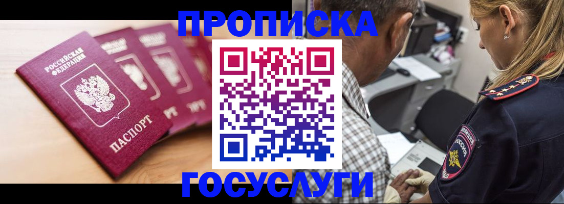 временная регистрация для школы в Котово